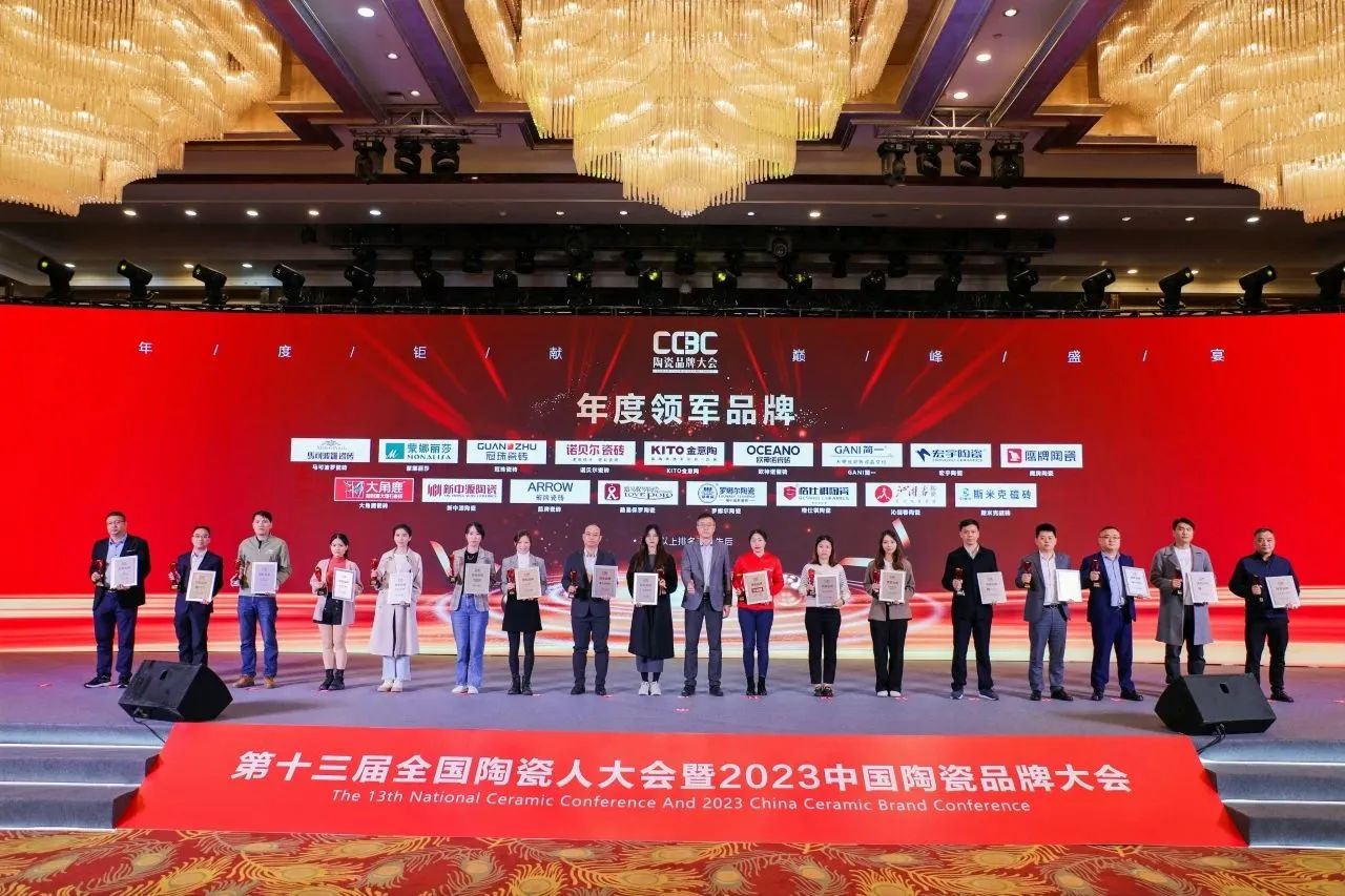 荣誉加冕｜tyc131太阳集团城网址荣获2023中国陶瓷品牌大会两项重量级大奖！